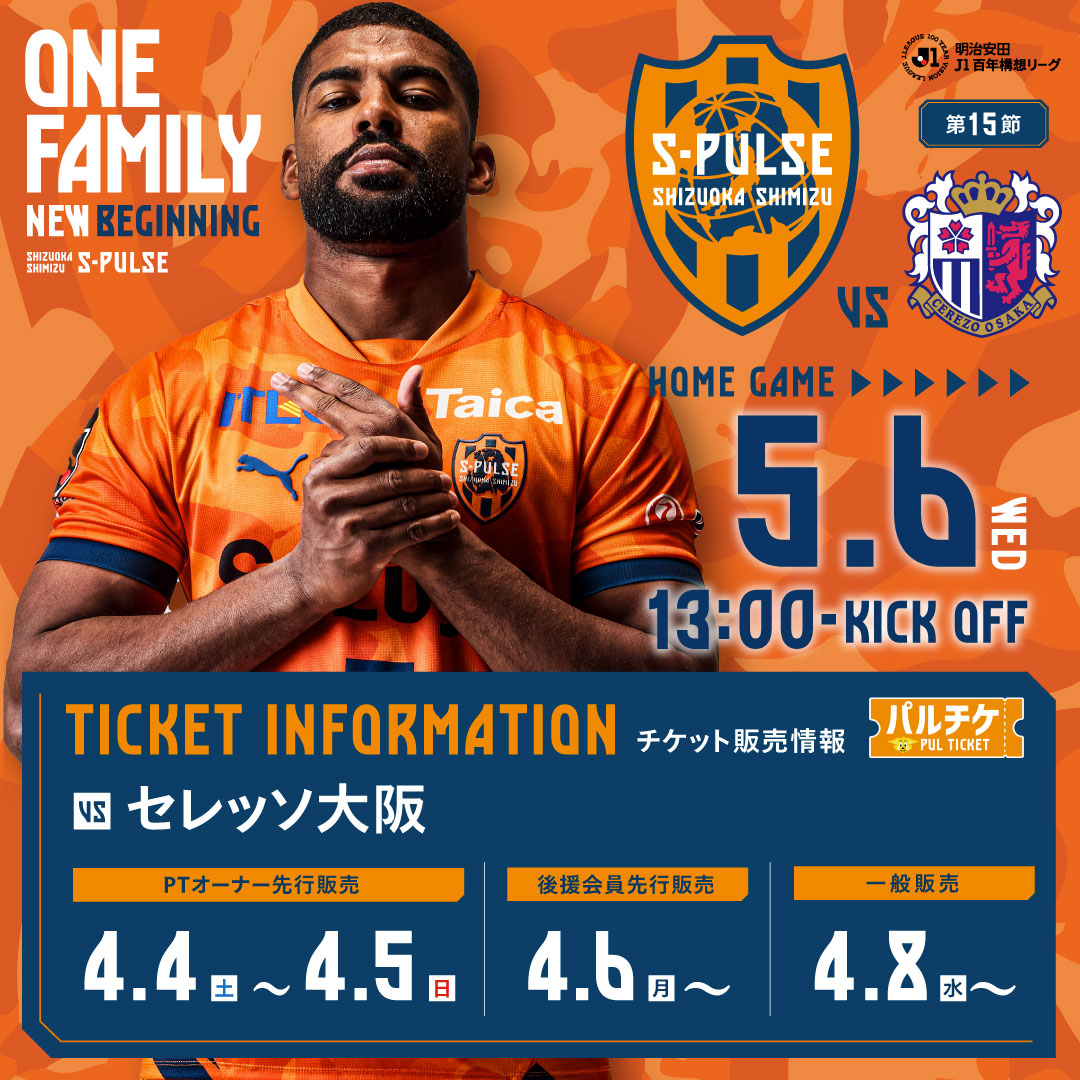 公式】清水エスパルスの試合情報丨05/06(水)C大阪戦