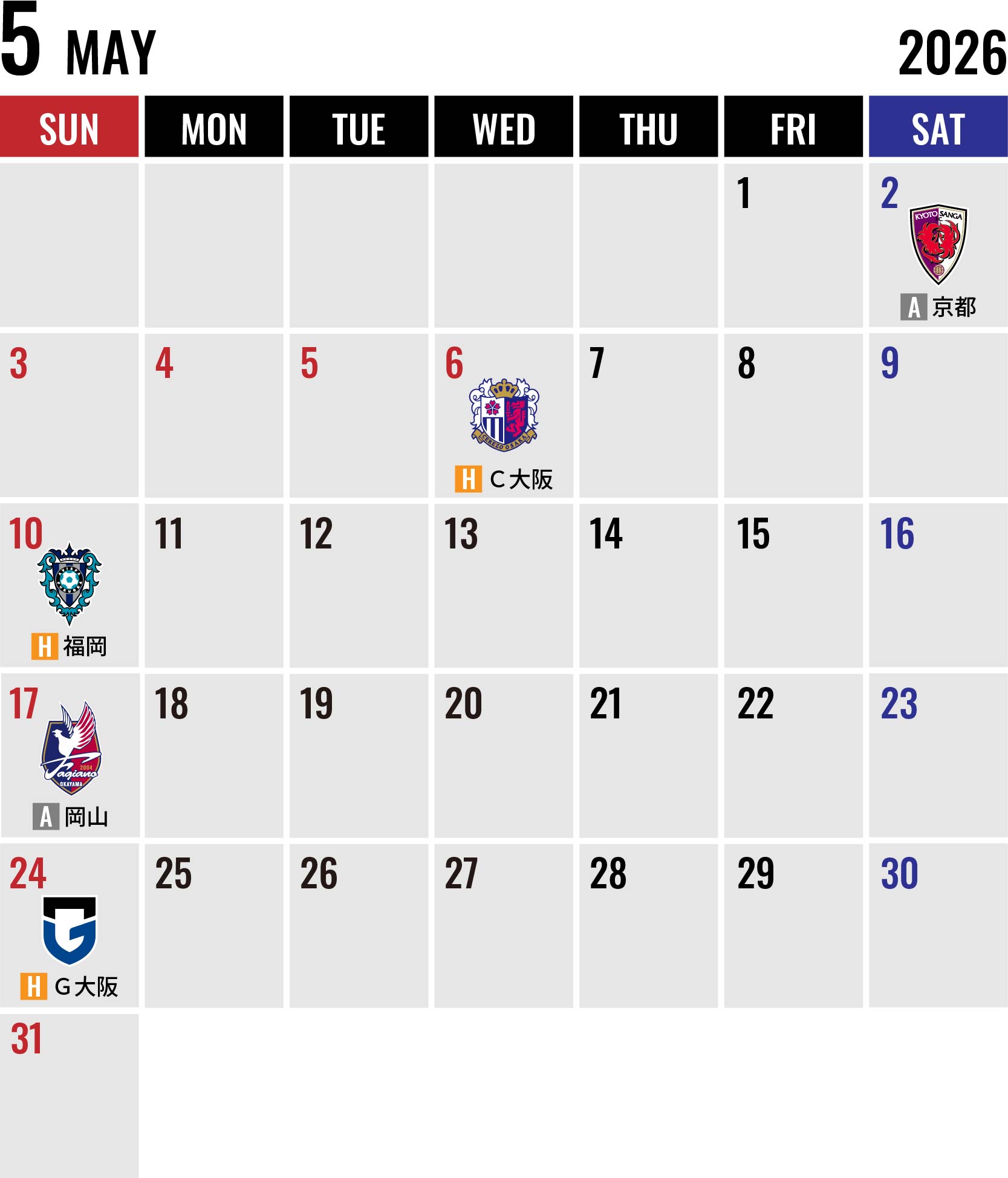 月間スケジュール