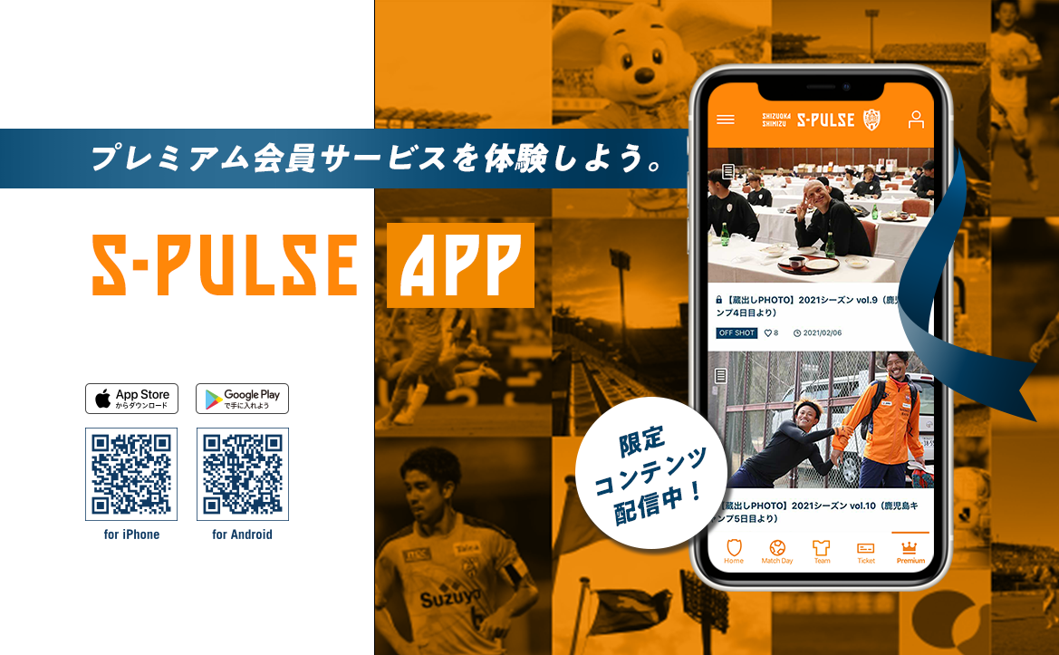 清水エスパルス公式webサイト 清水エスパルス公式webサイト