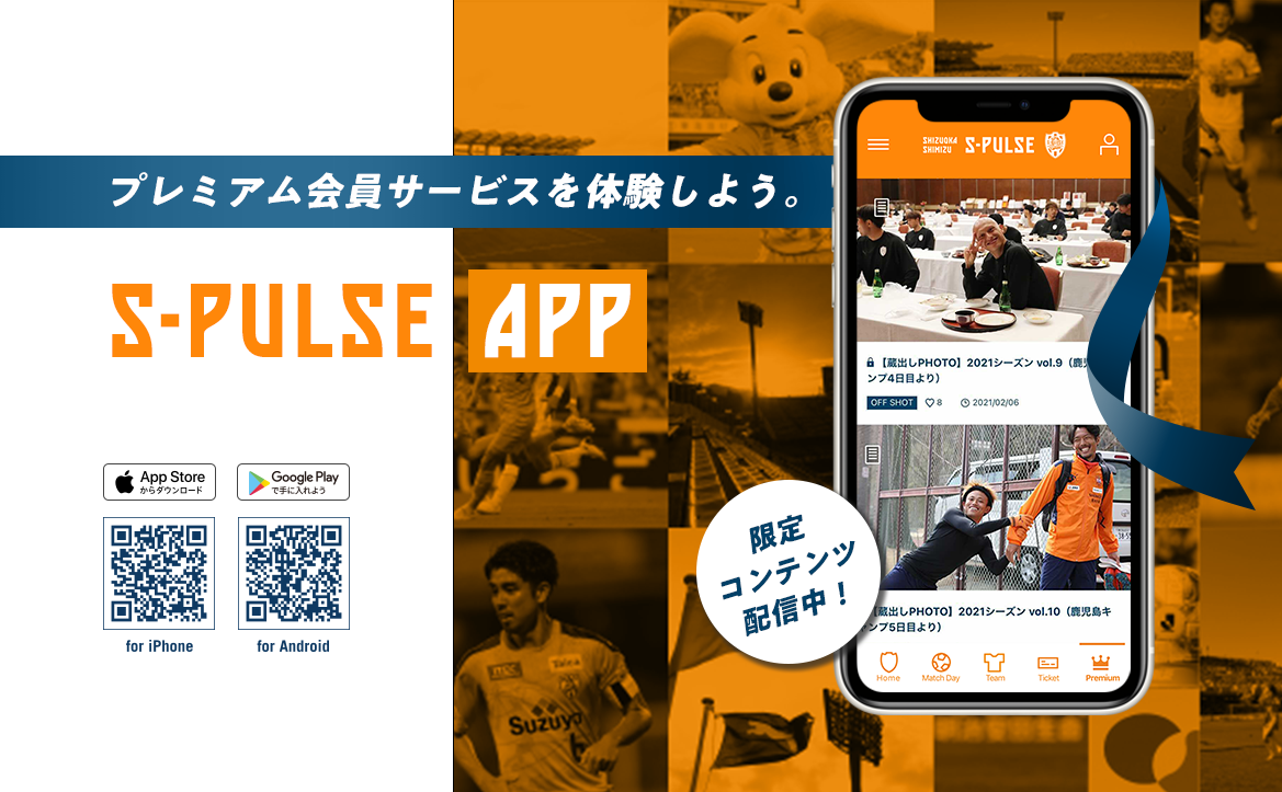 清水エスパルス公式webサイト