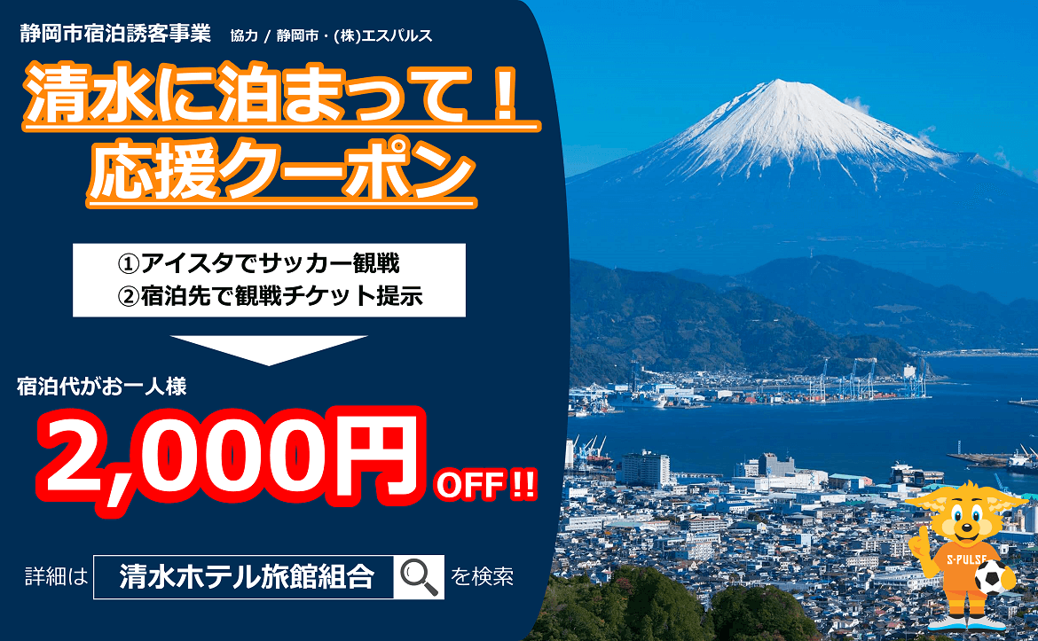 清水エスパルス公式webサイト