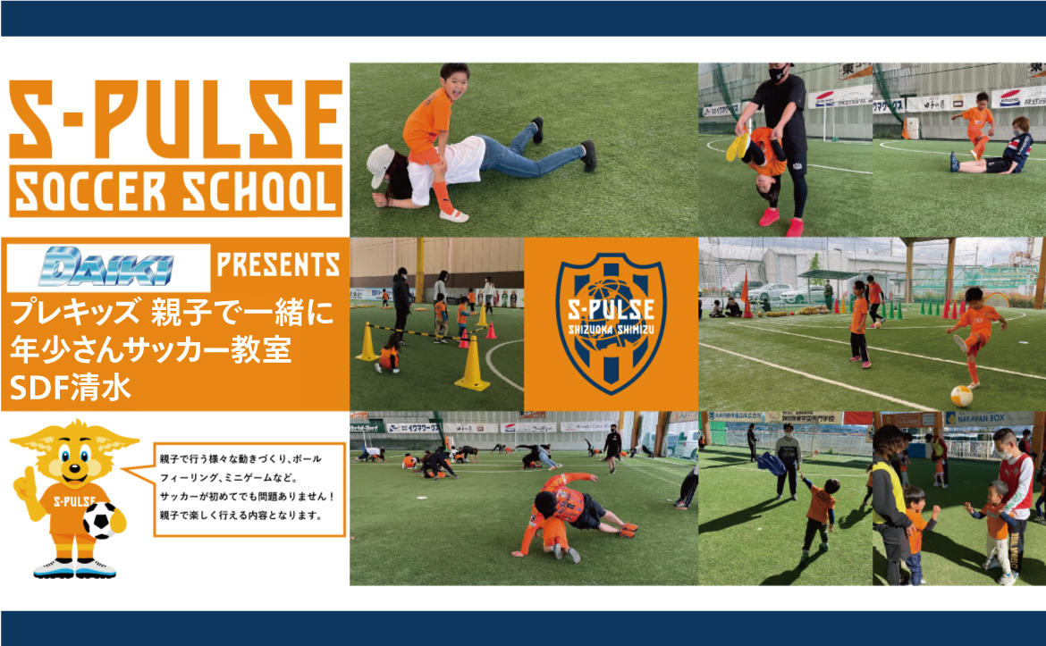清水エスパルス公式webサイト 清水エスパルス公式webサイト