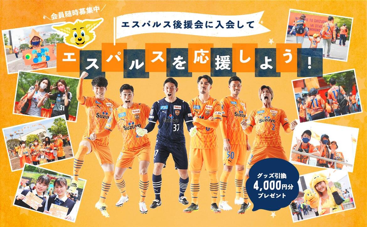 清水エスパルス公式webサイト