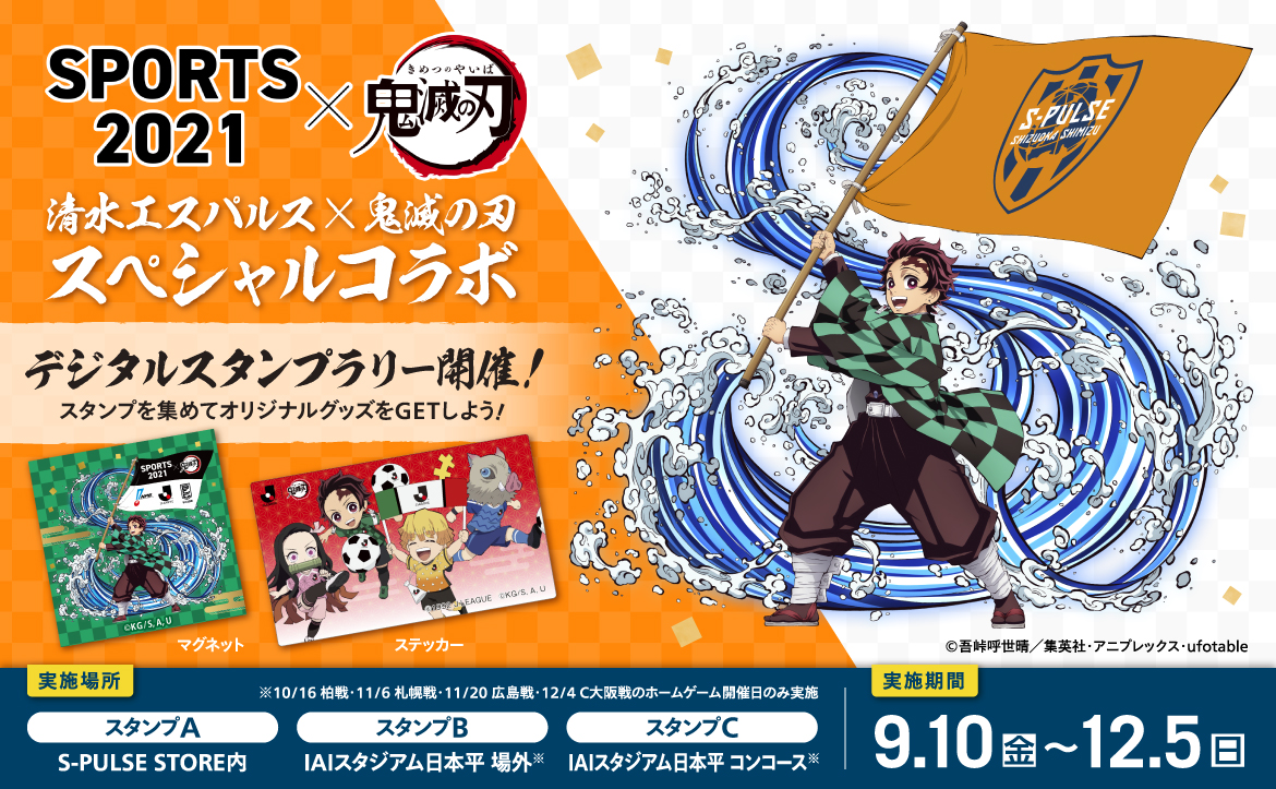 清水エスパルス公式webサイト