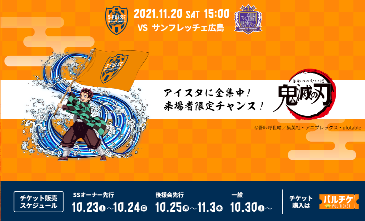 清水エスパルス公式WEBサイト