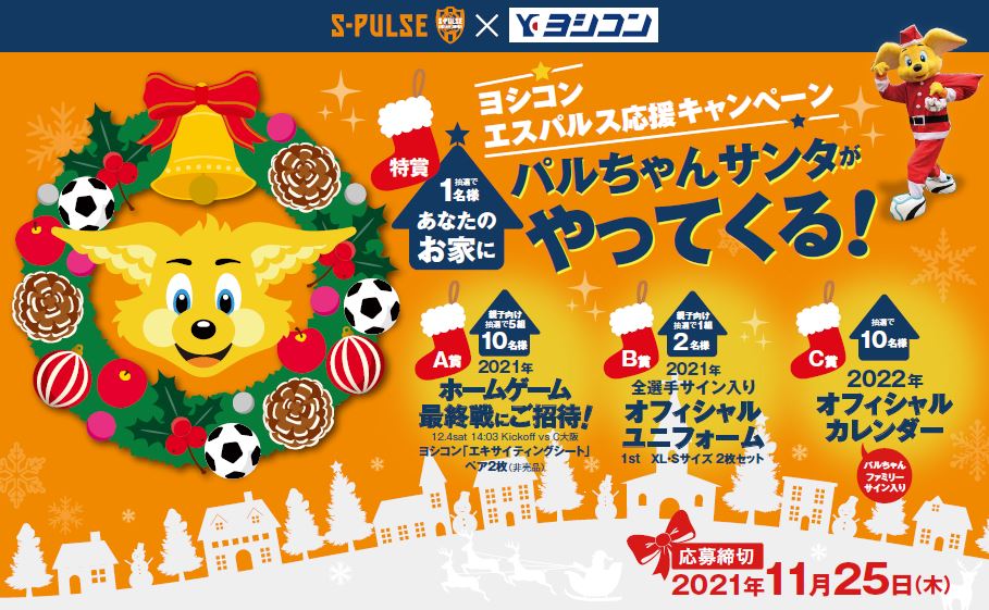 清水エスパルス公式webサイト