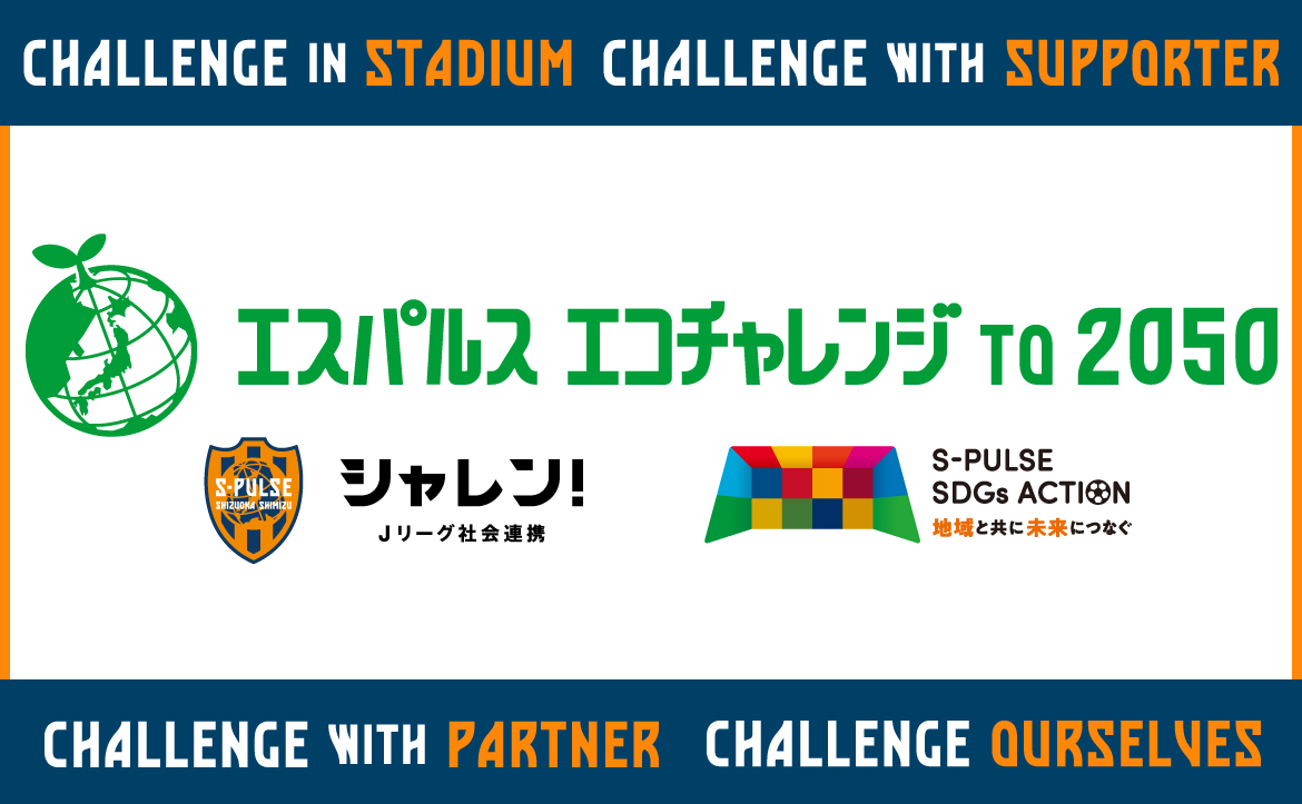 清水エスパルス公式webサイト