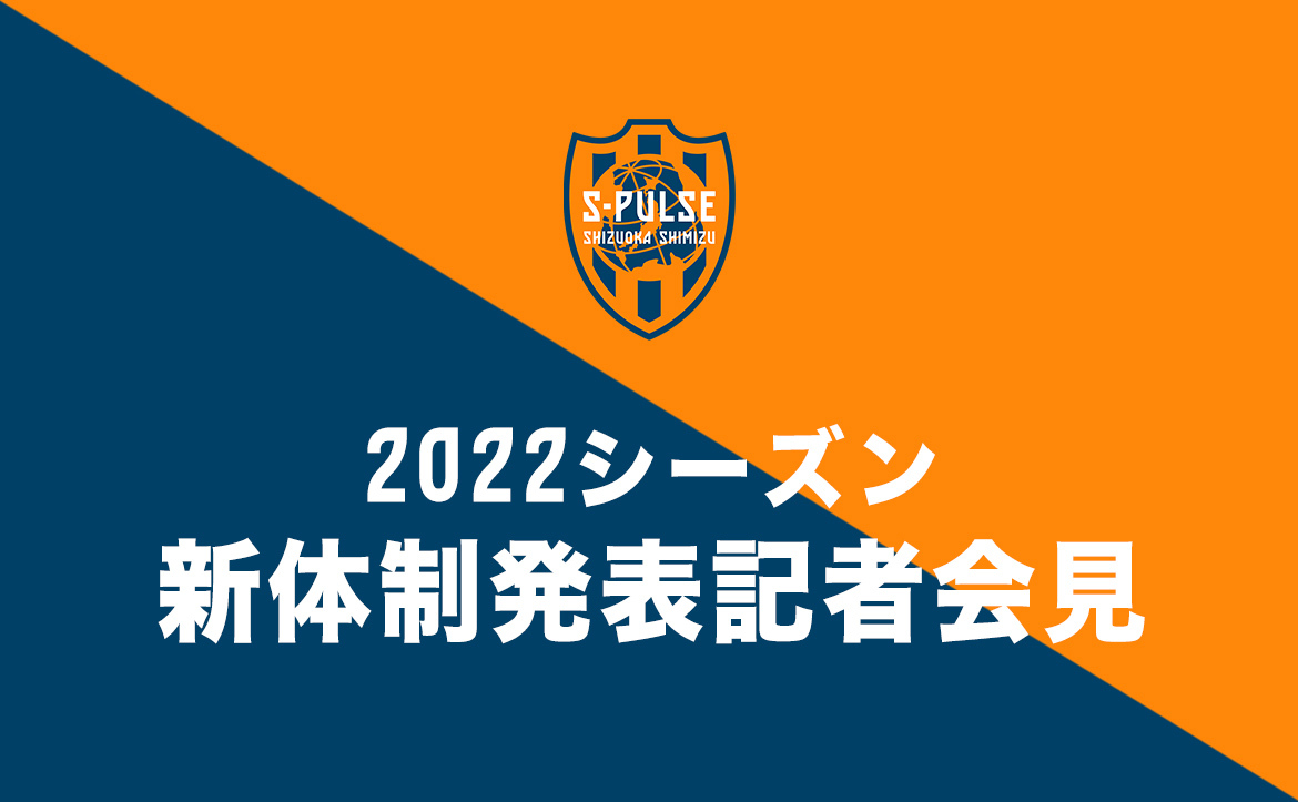 清水エスパルス公式webサイト