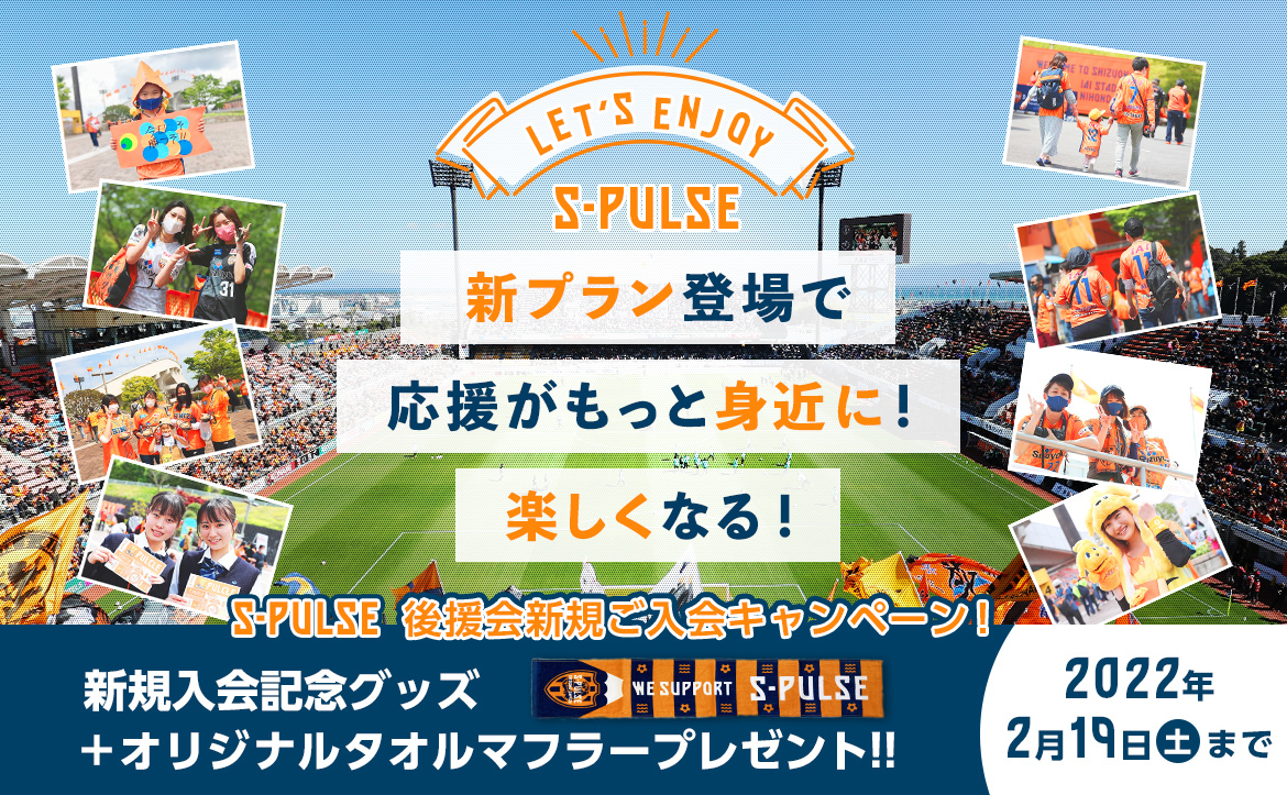 清水エスパルス公式webサイト