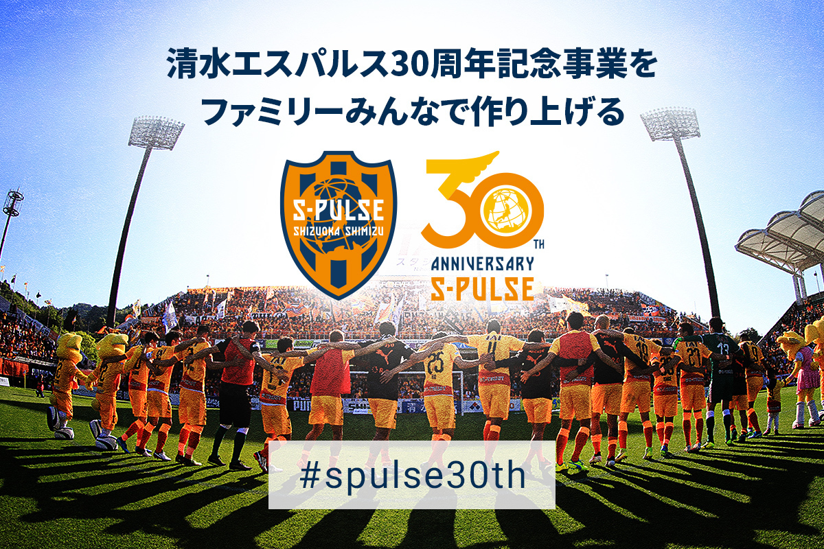 清水エスパルス公式webサイト