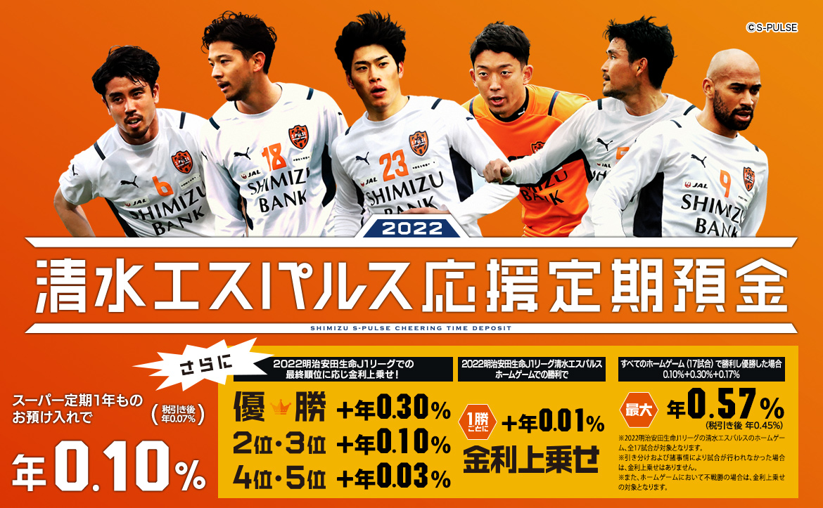 清水エスパルス公式webサイト