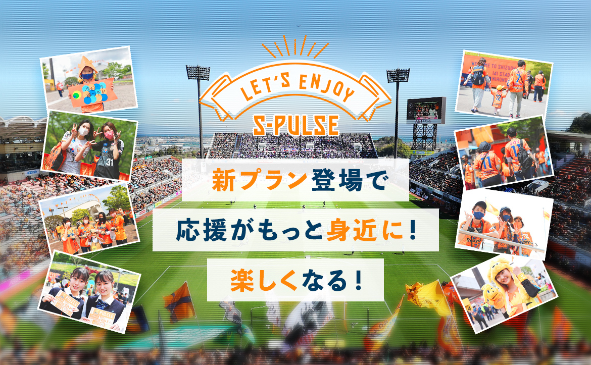 清水エスパルス公式webサイト