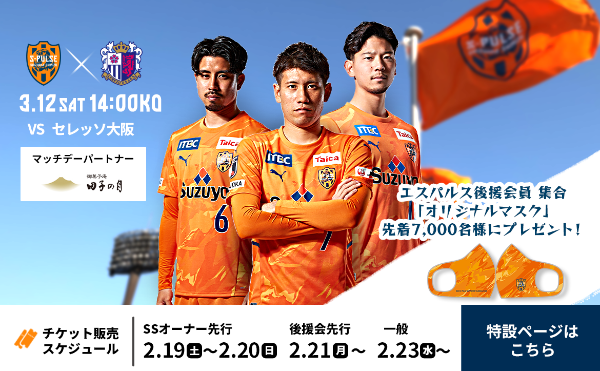 清水エスパルス公式webサイト