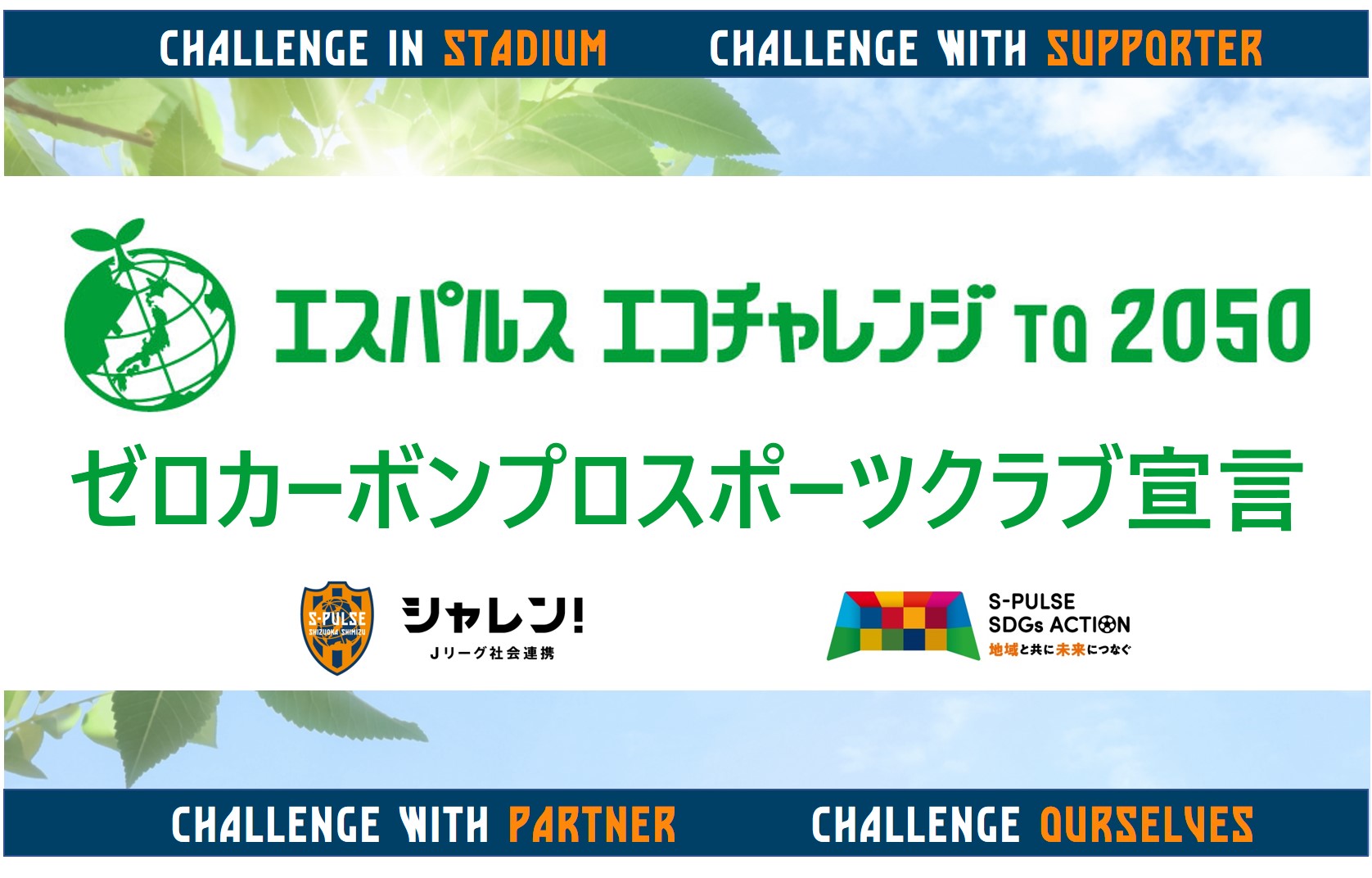 清水エスパルス公式webサイト