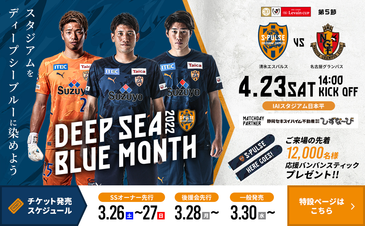 清水エスパルス公式webサイト