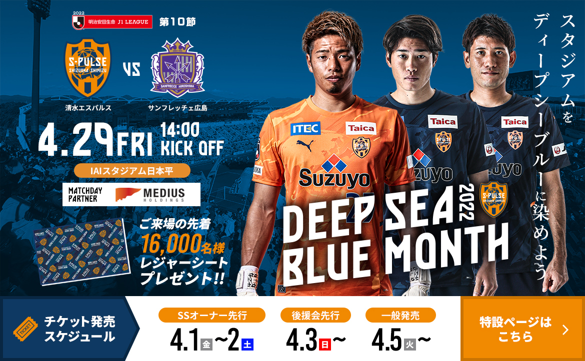 清水エスパルス公式webサイト