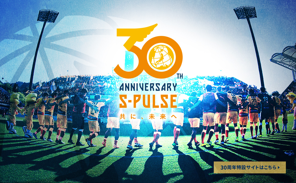 清水エスパルス公式webサイト