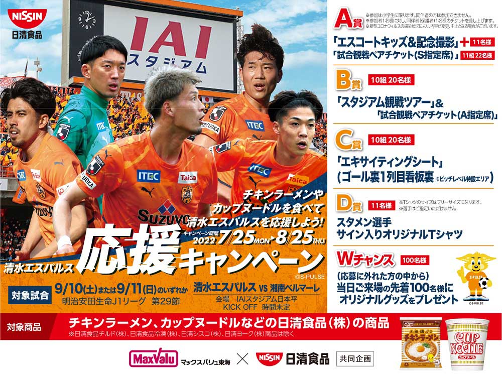 清水エスパルス公式webサイト