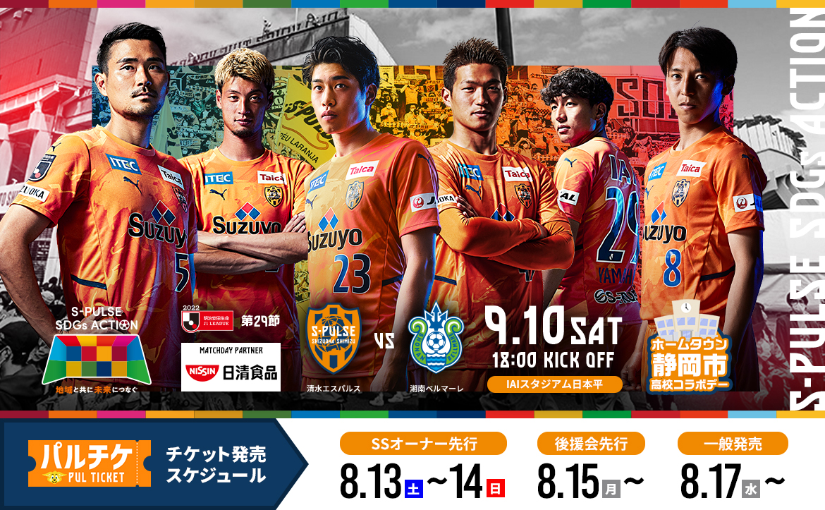 清水エスパルス公式webサイト