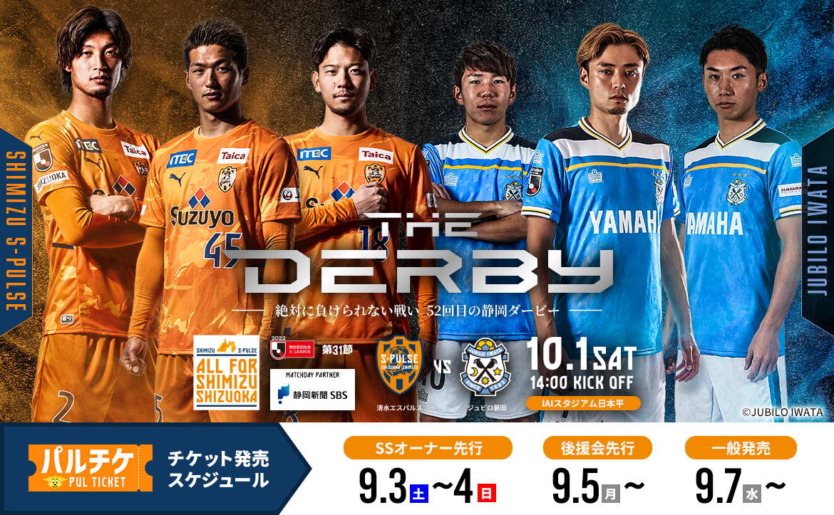 清水エスパルス公式webサイト