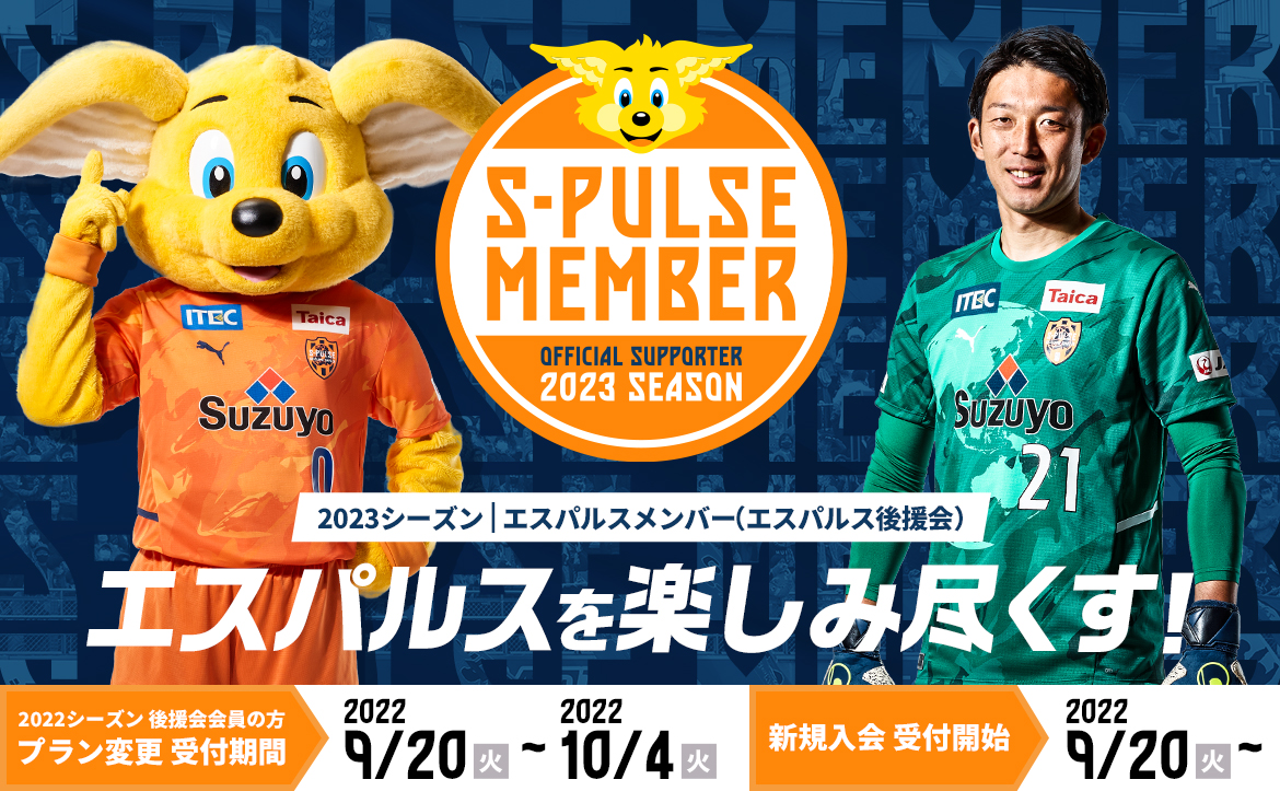 清水エスパルス公式webサイト