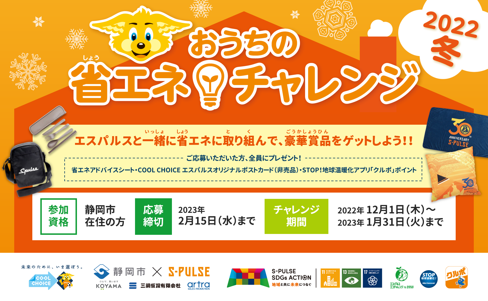 清水エスパルス公式webサイト