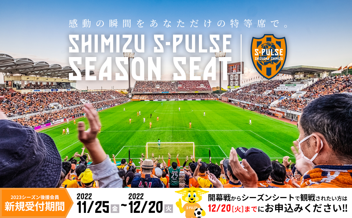 清水エスパルス公式webサイト