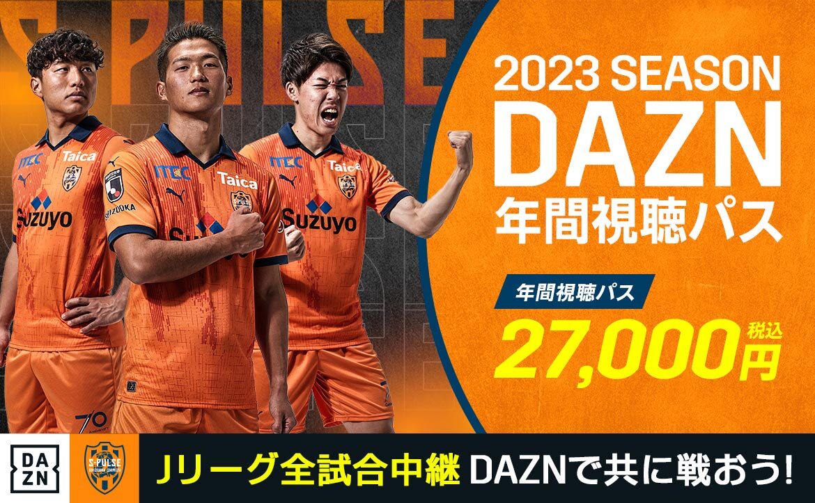 清水エスパルス公式webサイト