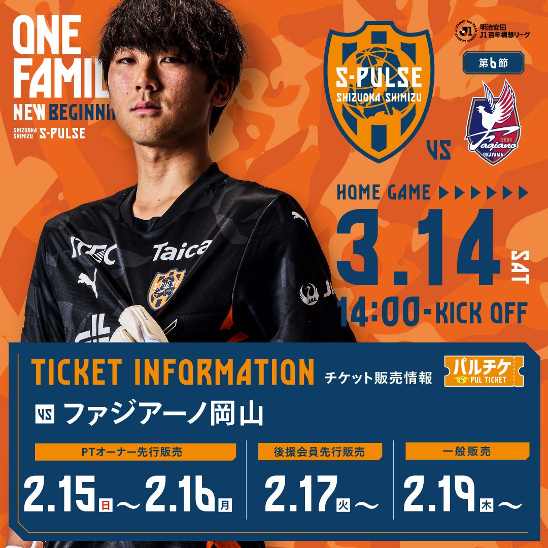 清水エスパルス公式WEBサイト