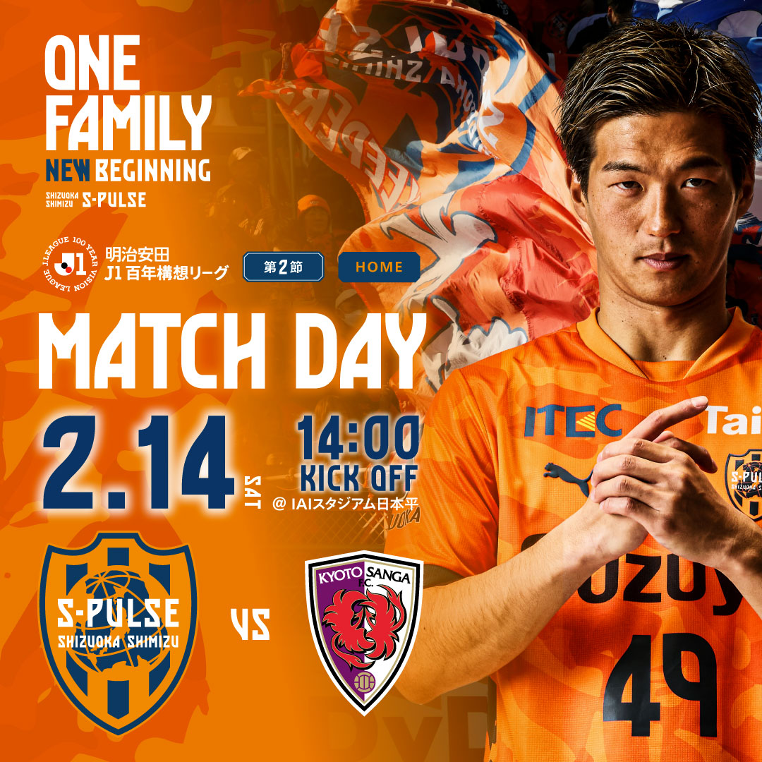 清水エスパルス公式WEBサイト