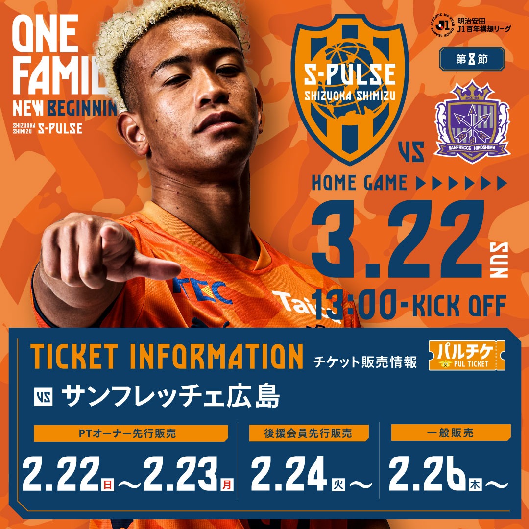 清水エスパルス公式WEBサイト