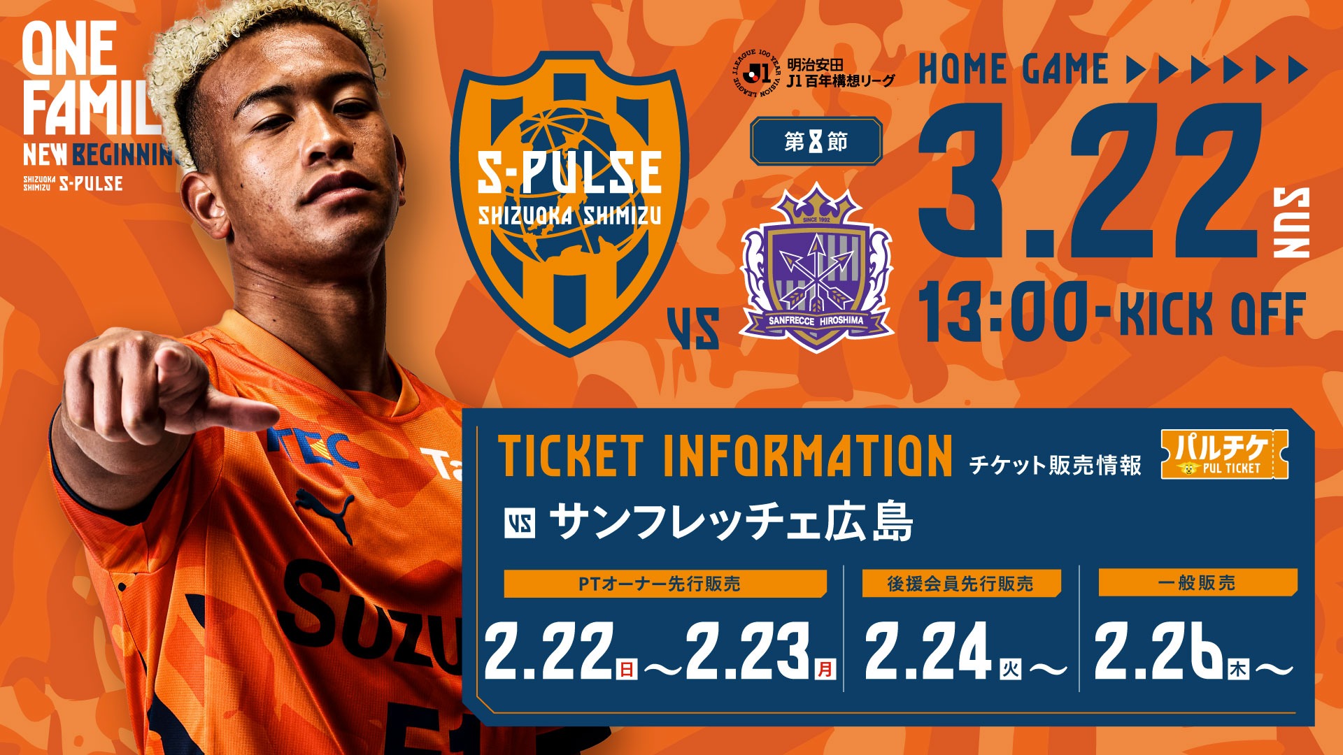 清水エスパルス公式WEBサイト