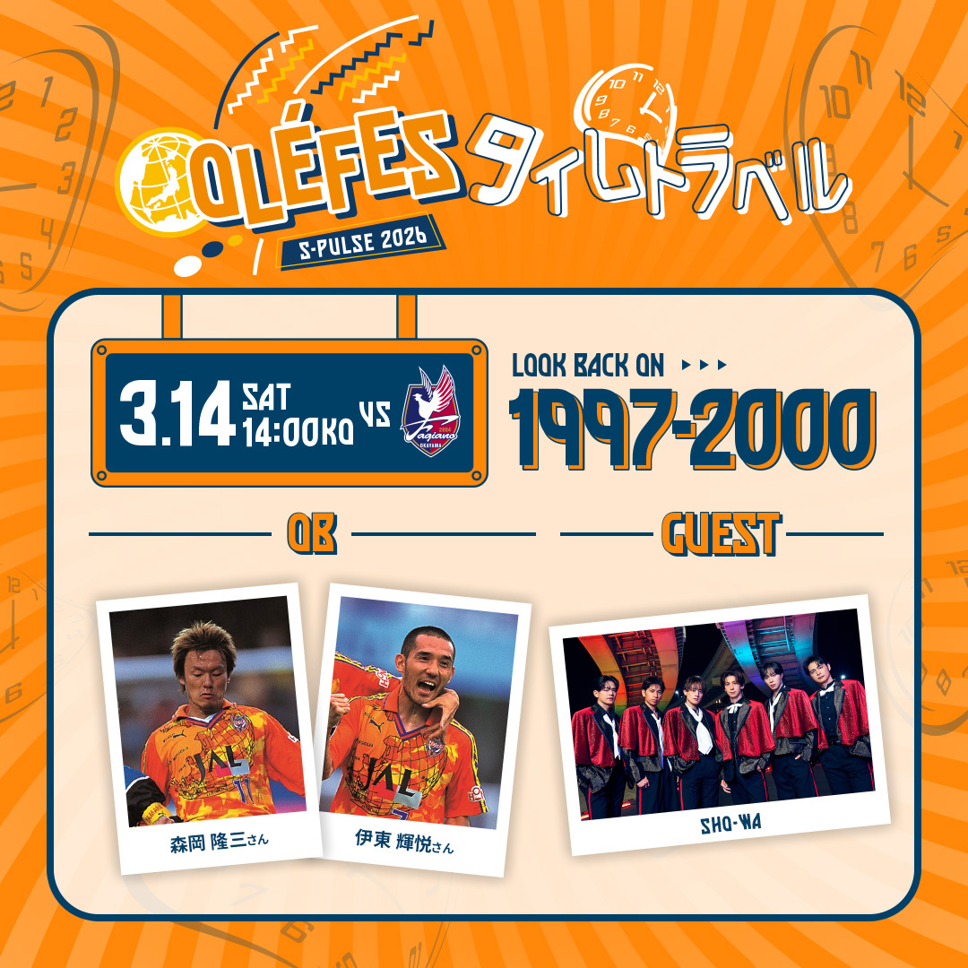 清水エスパルス公式WEBサイト