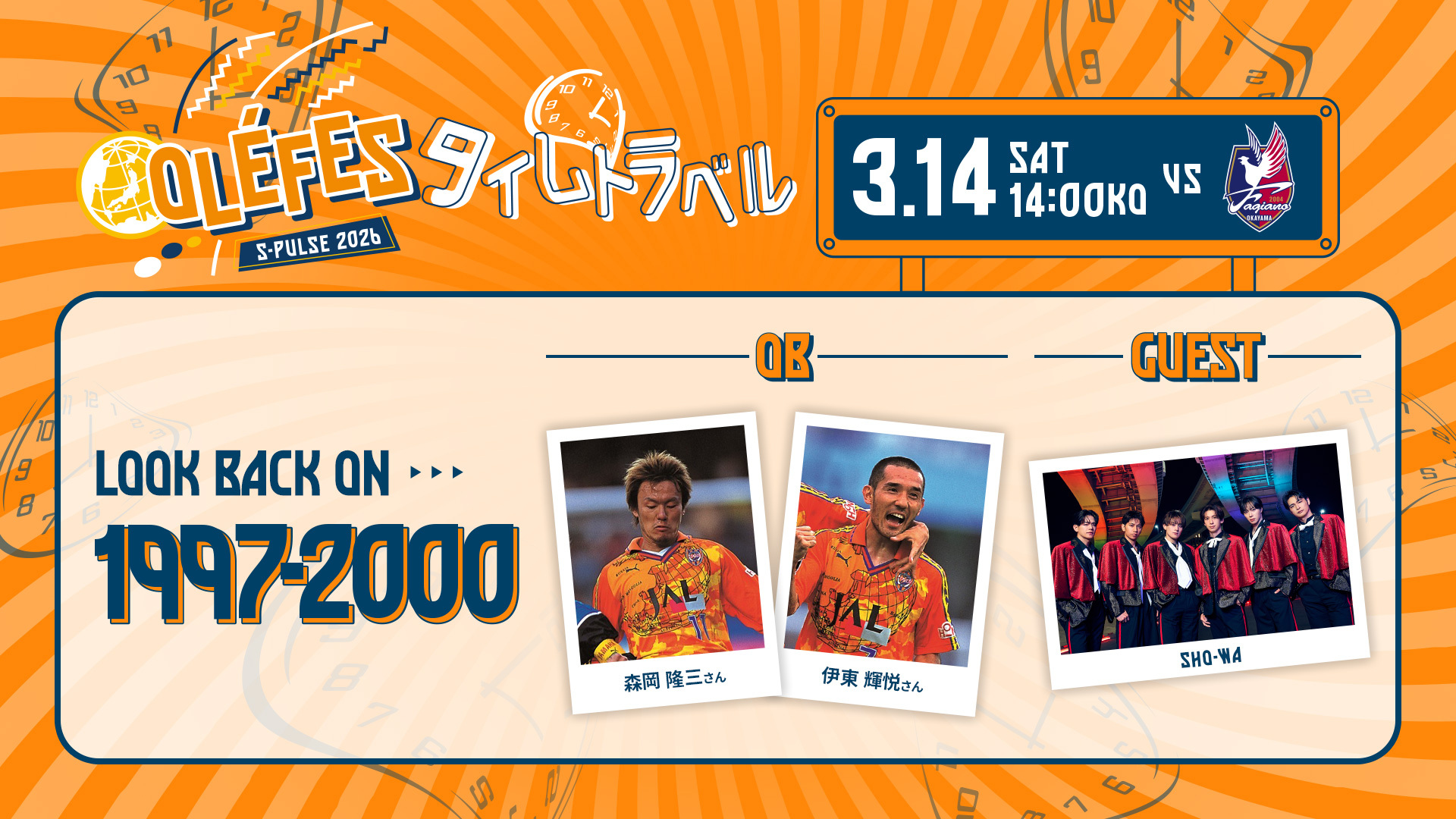 清水エスパルス公式WEBサイト