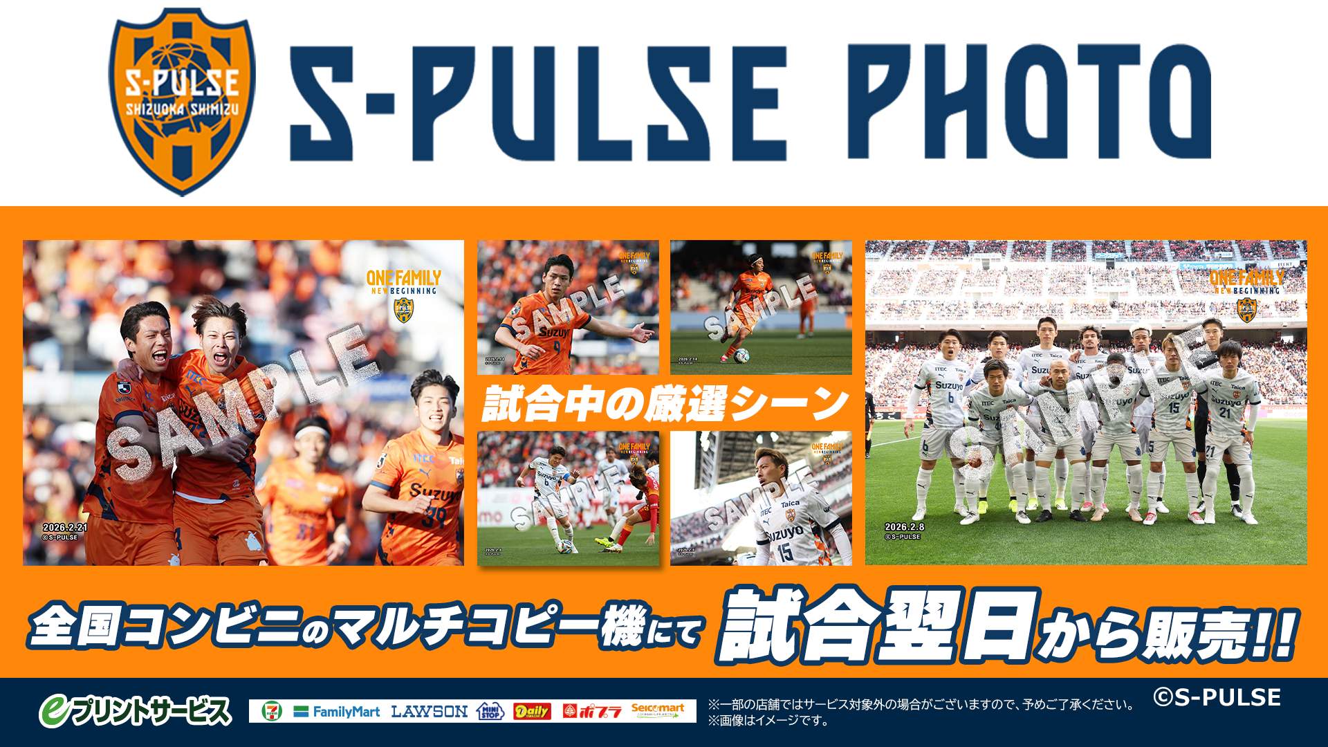 清水エスパルス公式WEBサイト