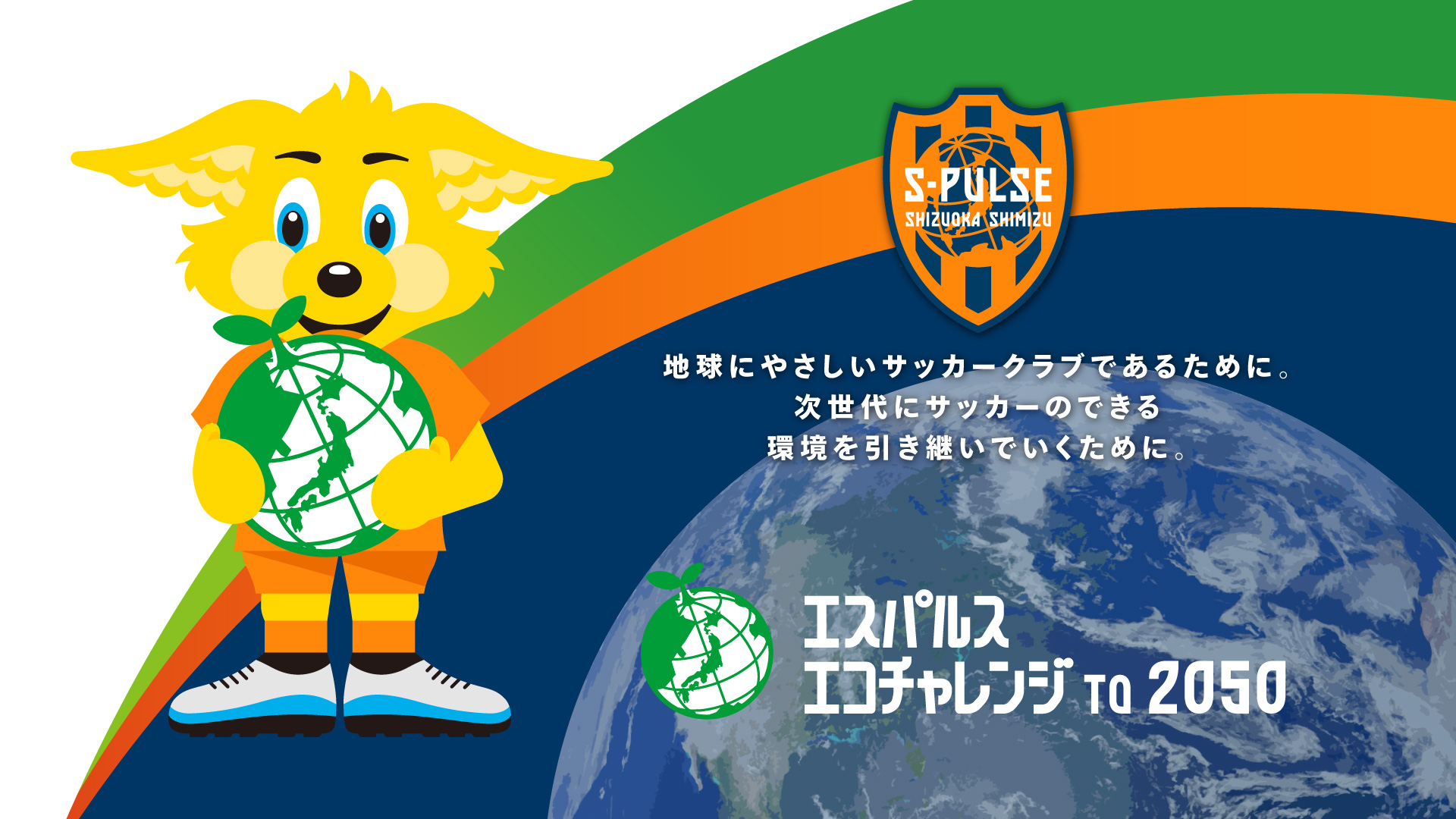 清水エスパルス公式WEBサイト