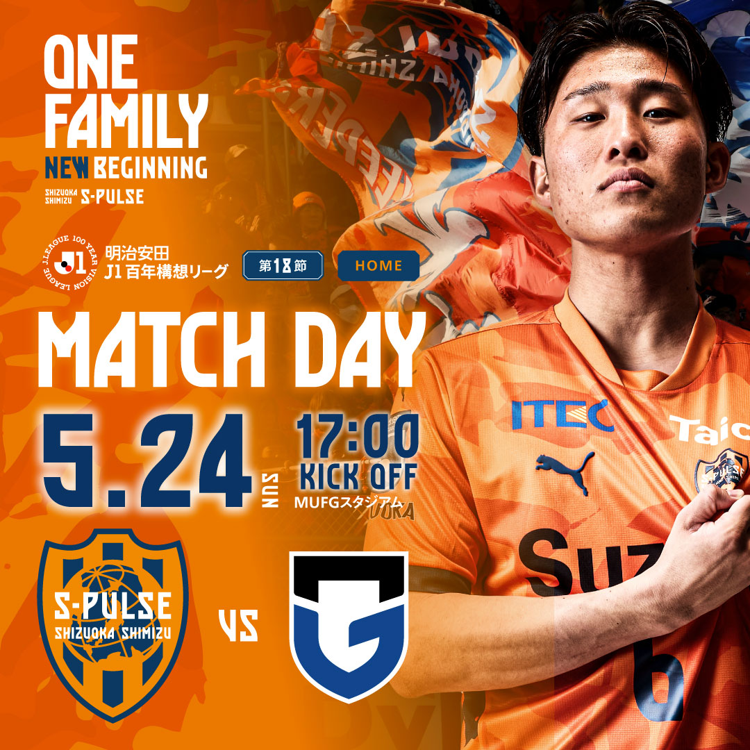 清水エスパルス公式WEBサイト