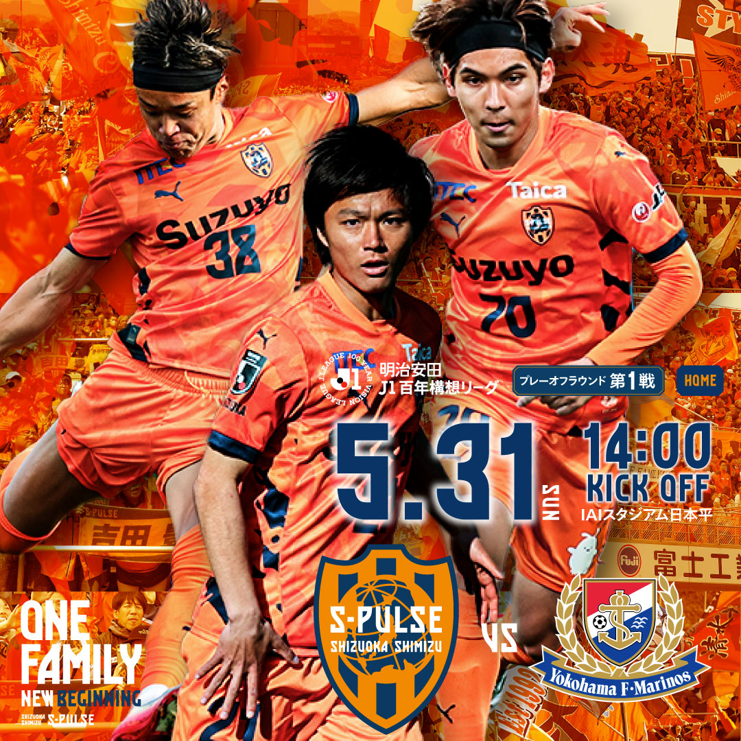 清水エスパルス公式WEBサイト