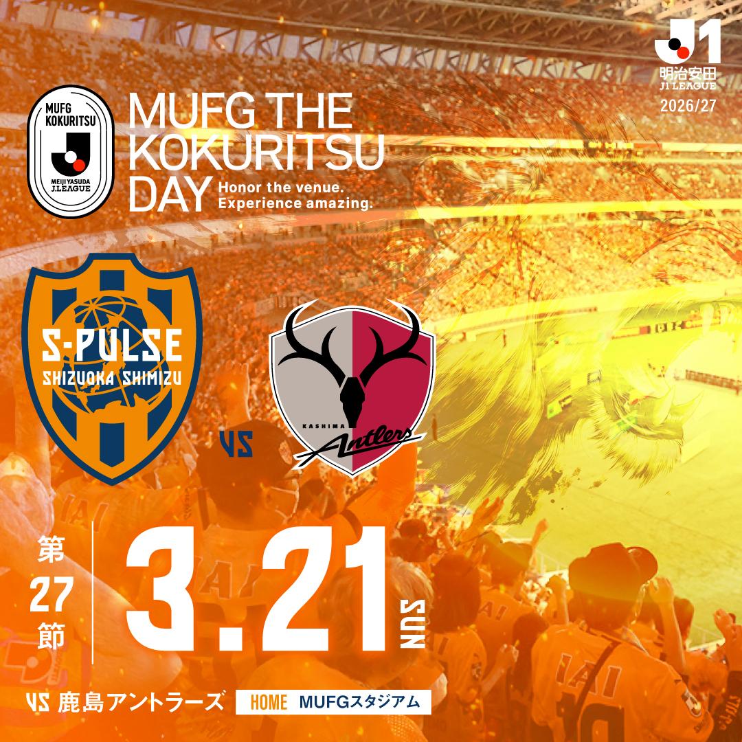 清水エスパルス公式WEBサイト