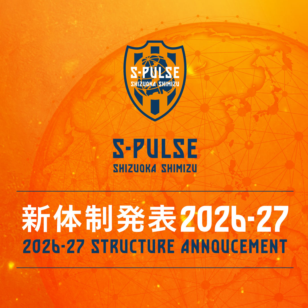 清水エスパルス公式WEBサイト