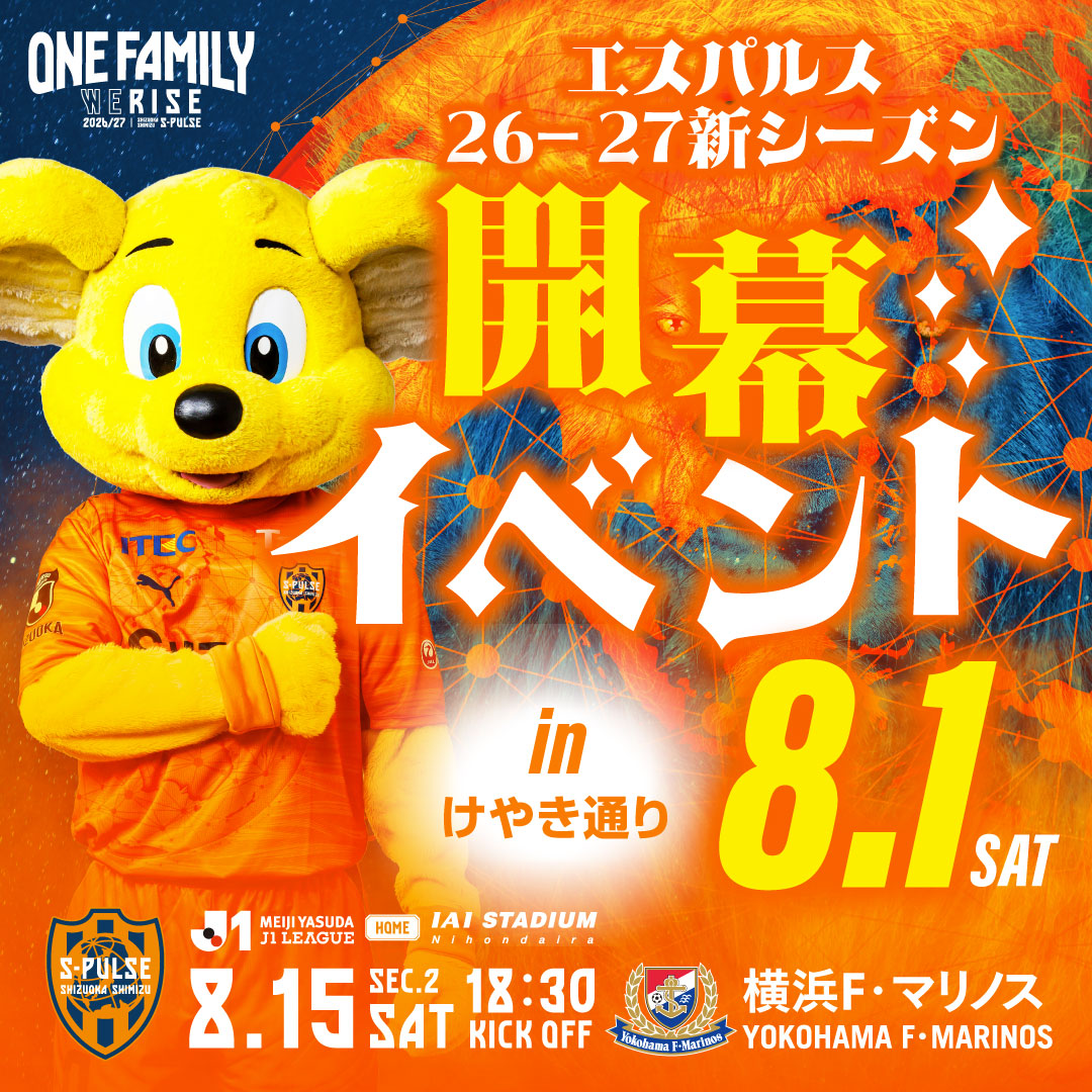 清水エスパルス公式WEBサイト