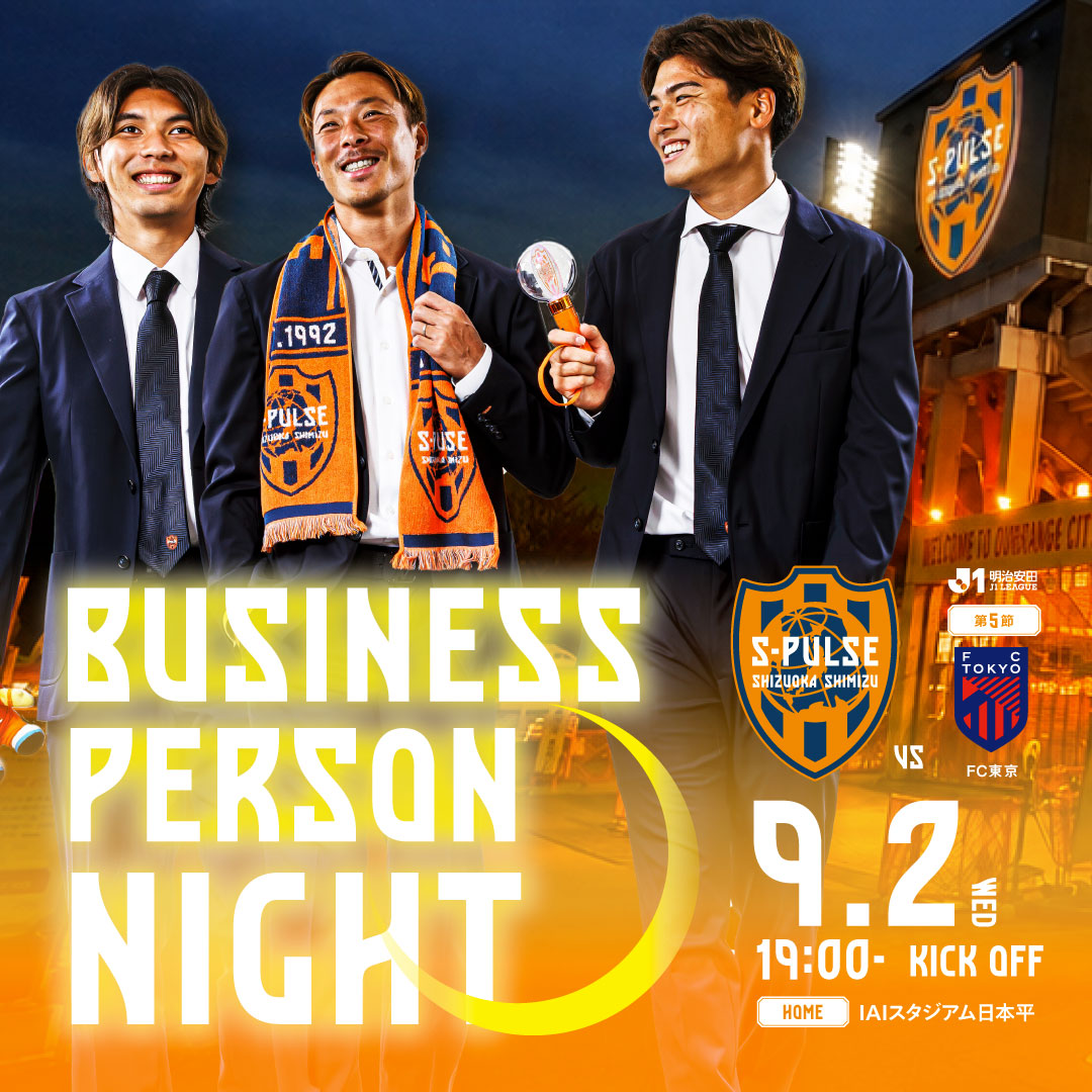 清水エスパルス公式WEBサイト