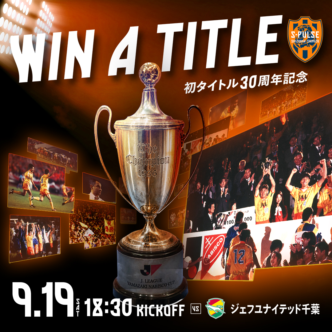 清水エスパルス公式WEBサイト