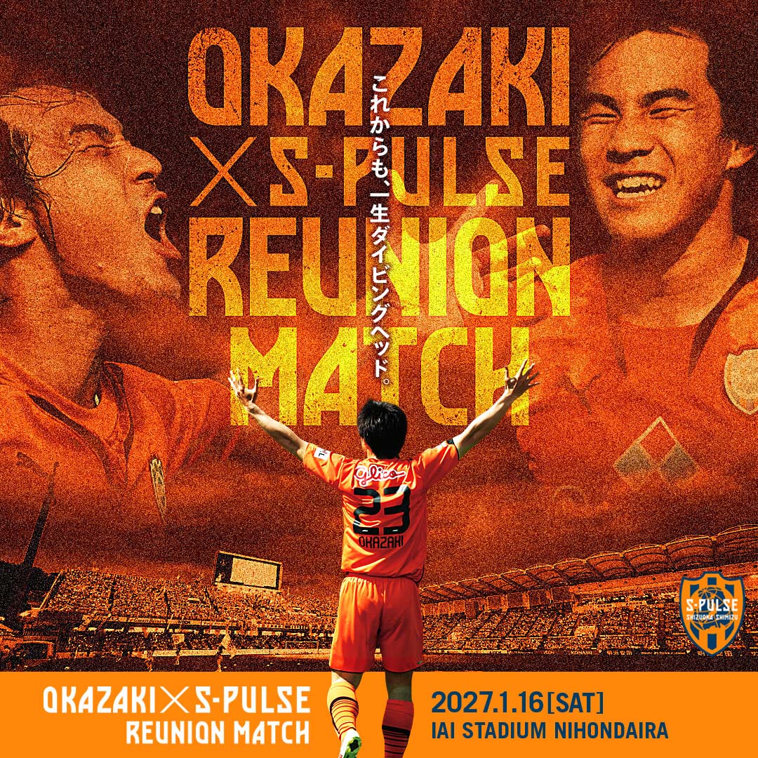 清水エスパルス公式WEBサイト
