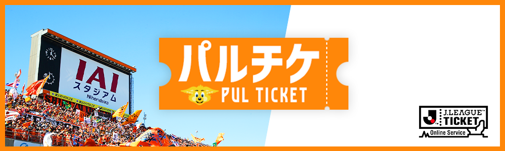 5 15 土 名古屋グランパス戦 当日券発売のお知らせ 清水エスパルス公式webサイト