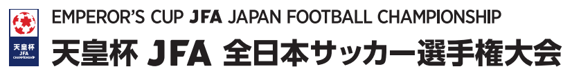 天皇杯 Jfa 第101回全日本サッカー選手権大会 1回戦 2回戦組合せ決定のお知らせ 清水エスパルス公式webサイト