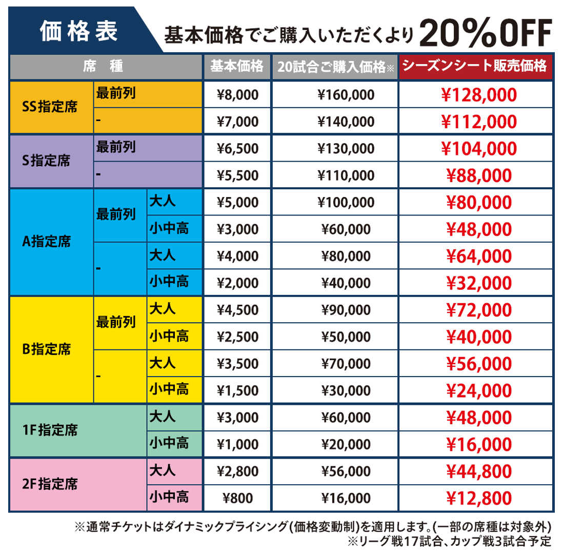 12 情報更新 22エスパルスシーズンシート 発売のお知らせ 清水エスパルス公式webサイト