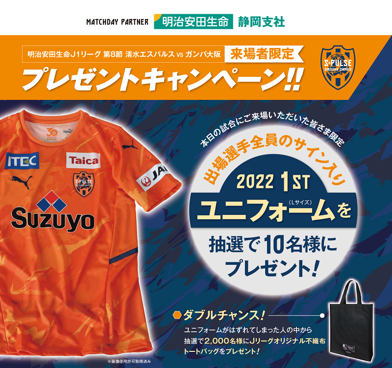 4 10 日 ガンバ大阪 ホームゲーム情報 清水エスパルス公式webサイト