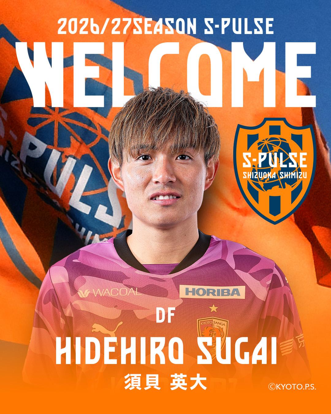 須貝英大選手 (京都サンガF.C.) 完全移籍にて加入決定のお知らせ