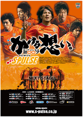 エスパルス ポスターボランティア募集のお知らせ | 清水エスパルス公式